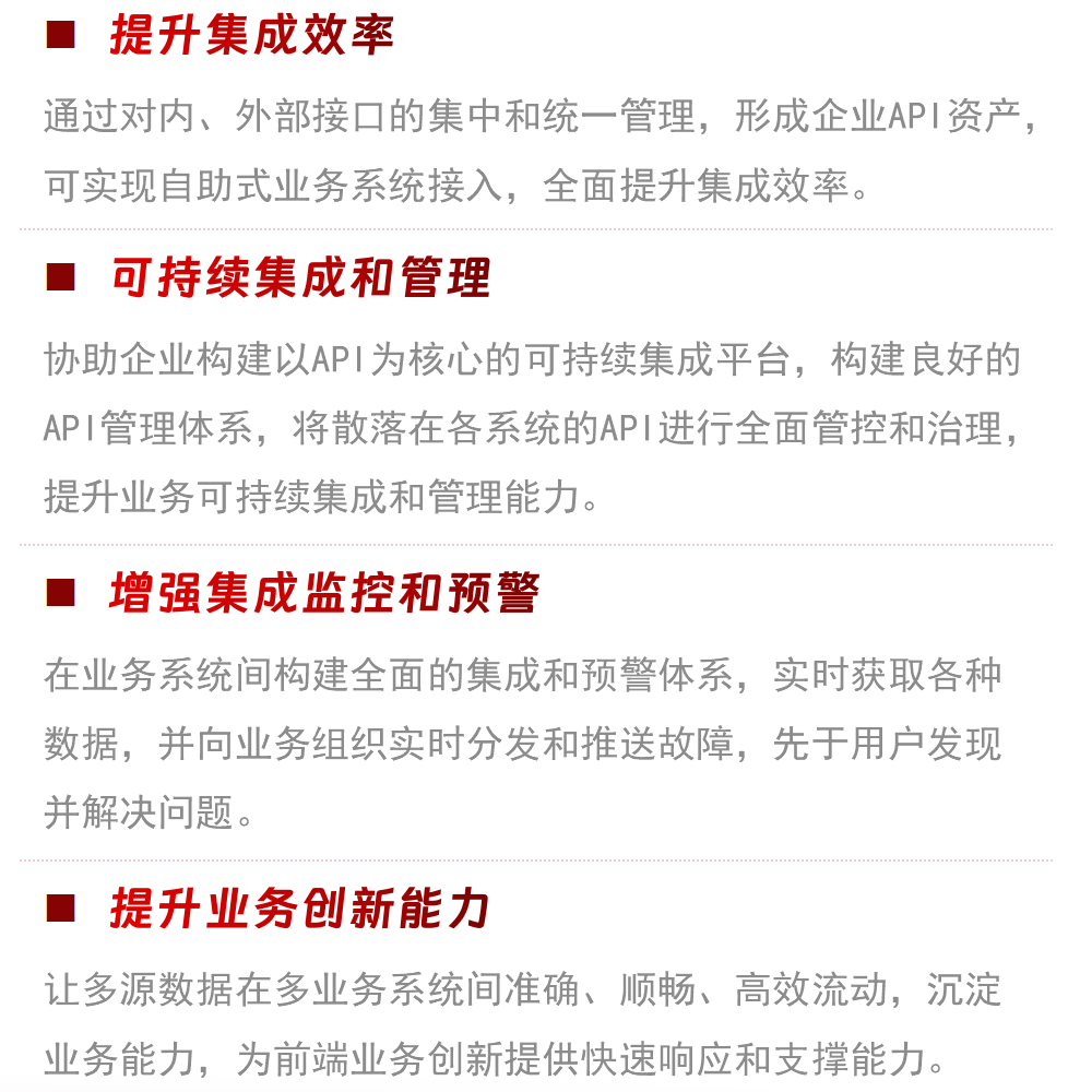 善能集成平台(iPaaS)核心优势 善能集成平台(iPaaS)核心优势