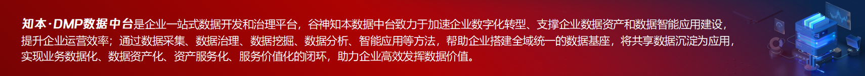知本·DMP数据中台介绍 知本·DMP数据中台介绍